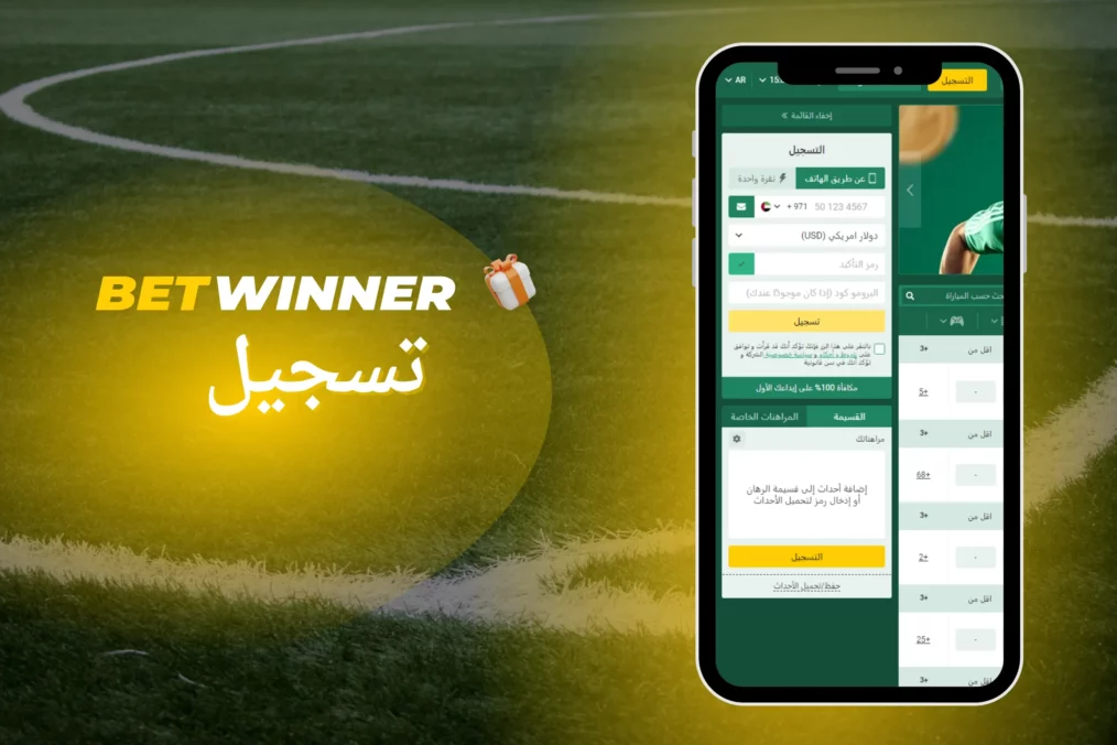 أفضل العروض مع Betwinner Promo Codes