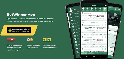 Discover the Features of the Betwinner Sportsbook App